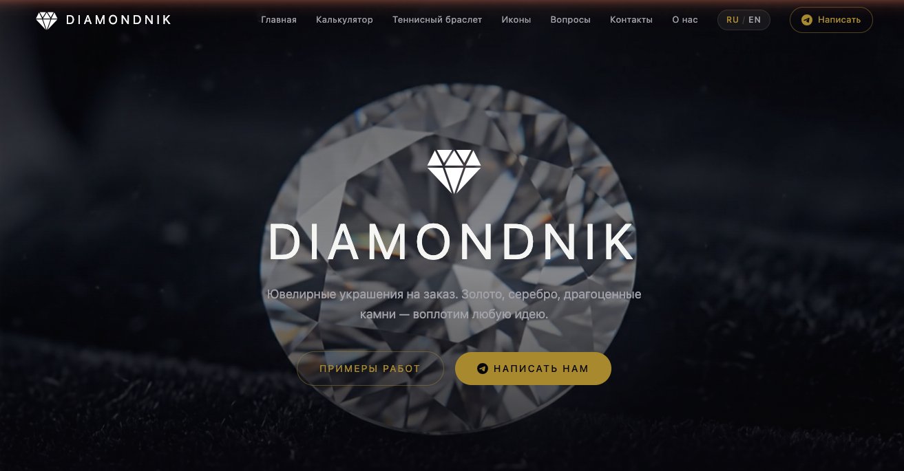 Diamondnik сайт