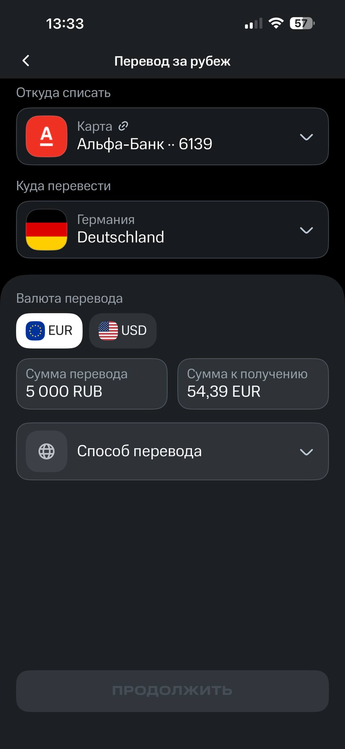 MultiTransfer · форма перевода
