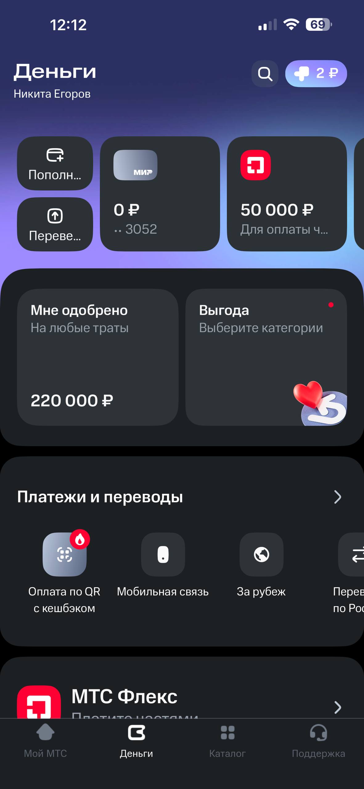 МТС Деньги · главный экран