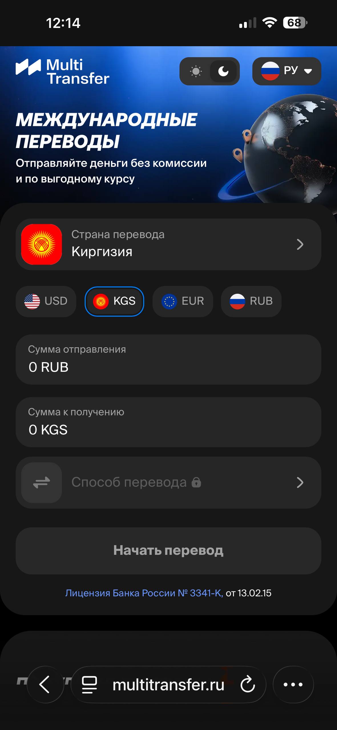 MultiTransfer · переводы за рубеж