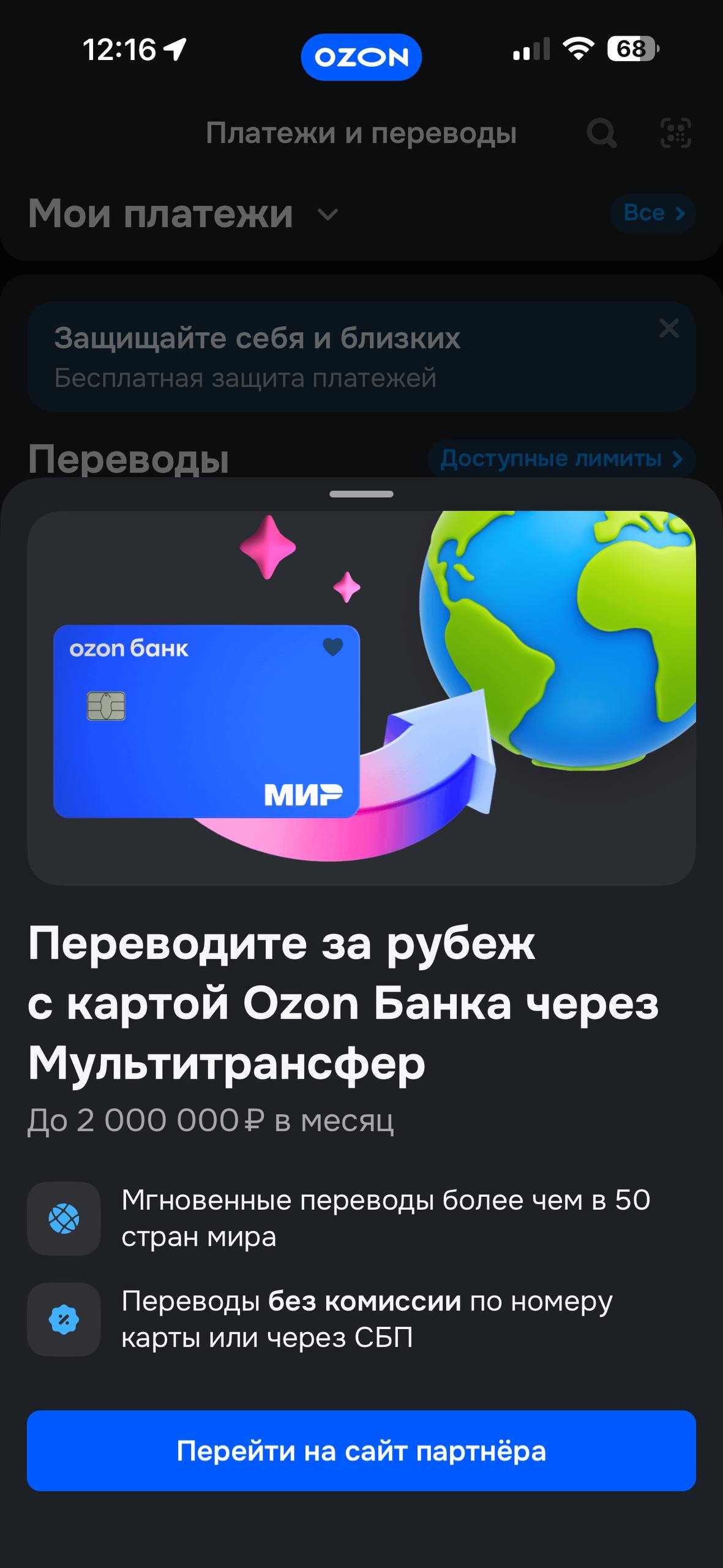 Ozon · Переводы за рубеж через Мультитрансфер